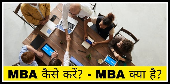 MBA kaise kare