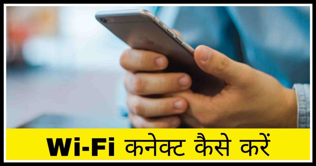 WiFi kaise connect kare