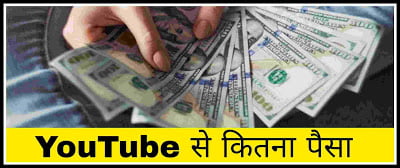 YouTube channel se paise kaise kamaye