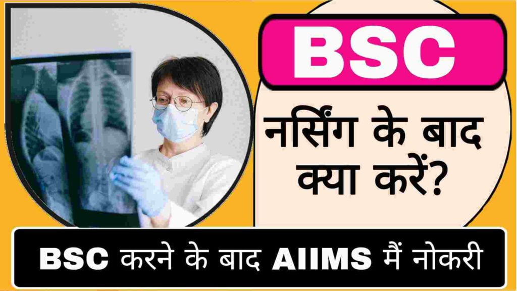 bsc nursing ke baad kya kare