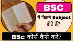 BSc me kitne subject hote hai