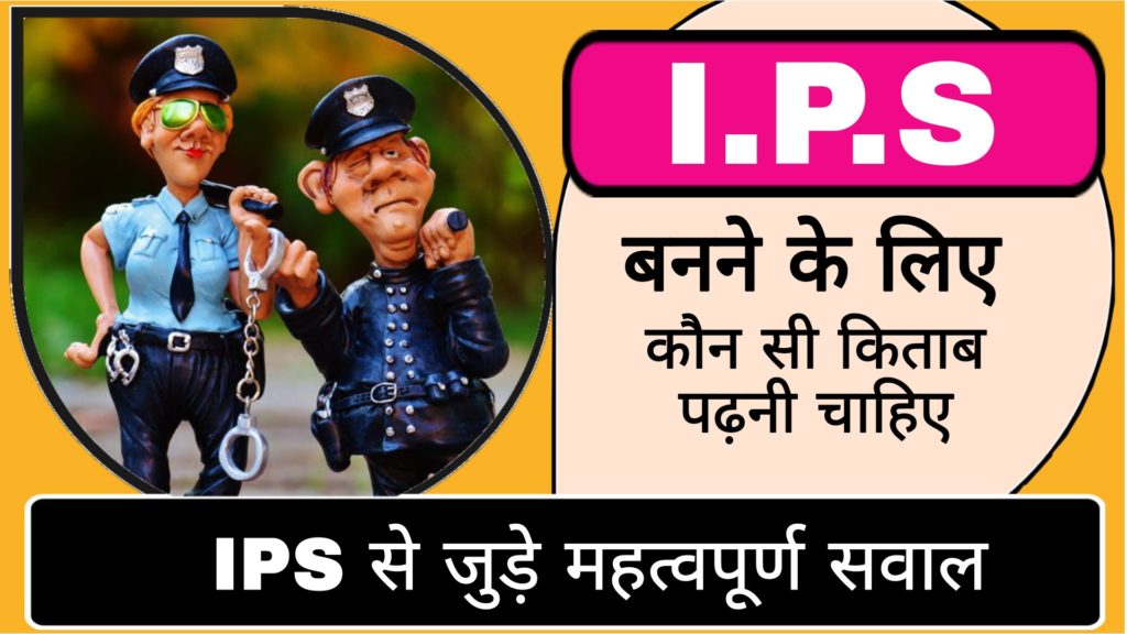 ips banne ke liye konsi book padhna chahiye