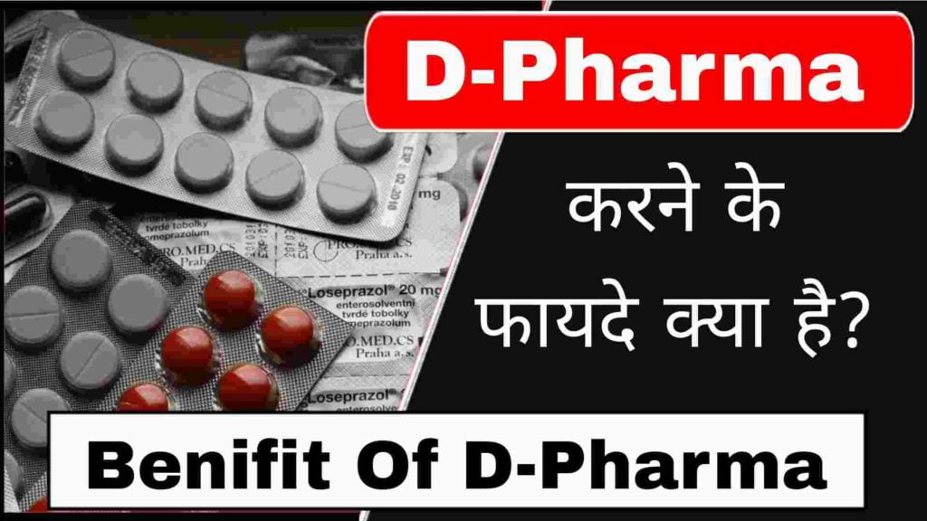 Benefits of D-Pharma