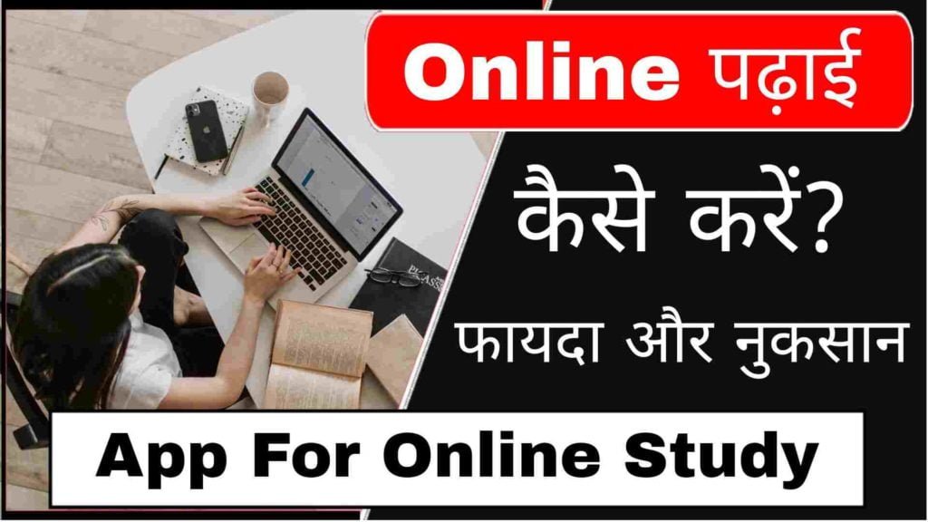 Online padai kaise kare