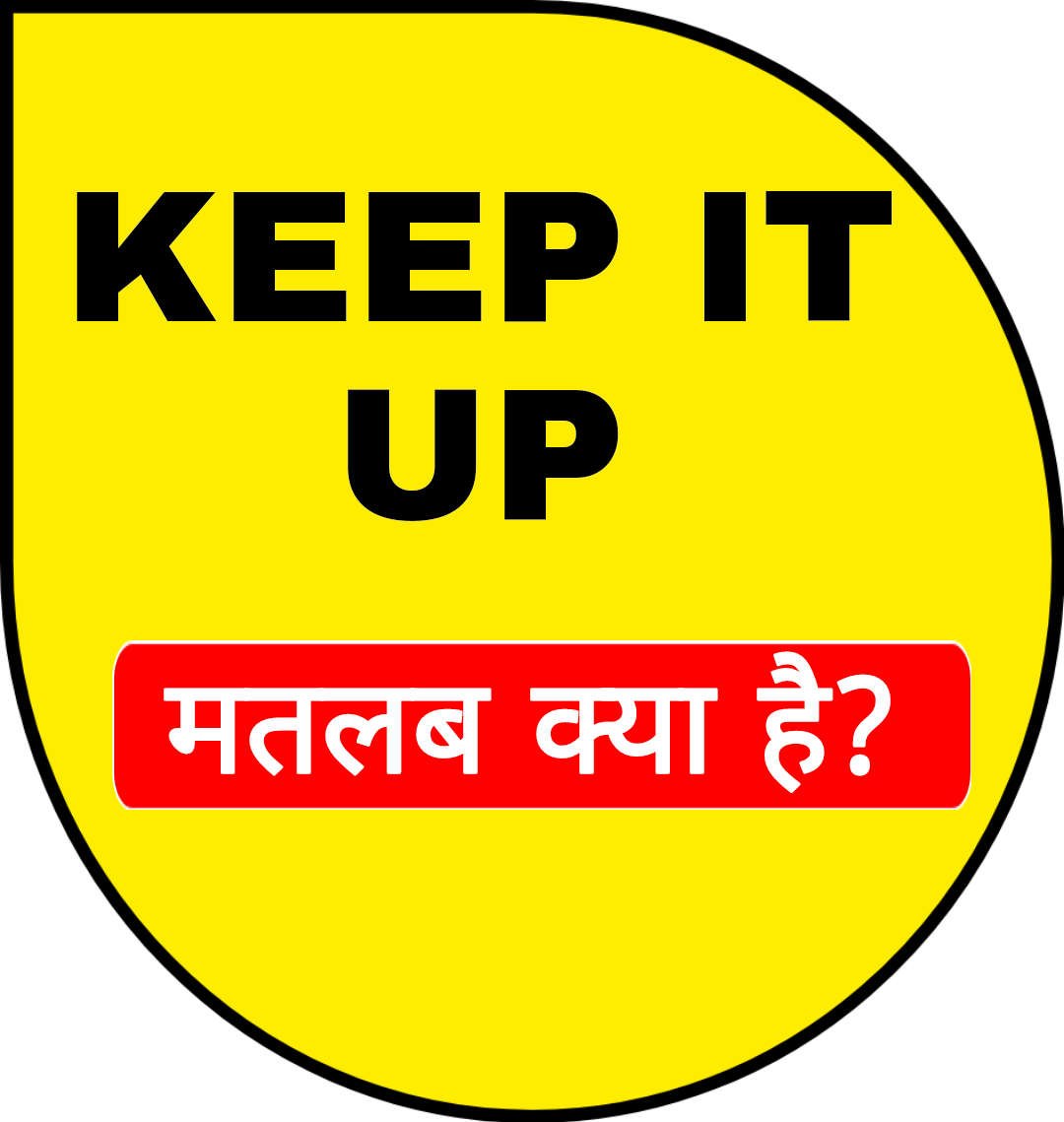 Keep It Up Meaning In Hindi क प इट अप क मतलब क य ह त ह