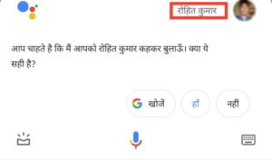 Google Mera Name Kya Hai