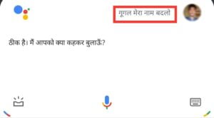 Google assistant