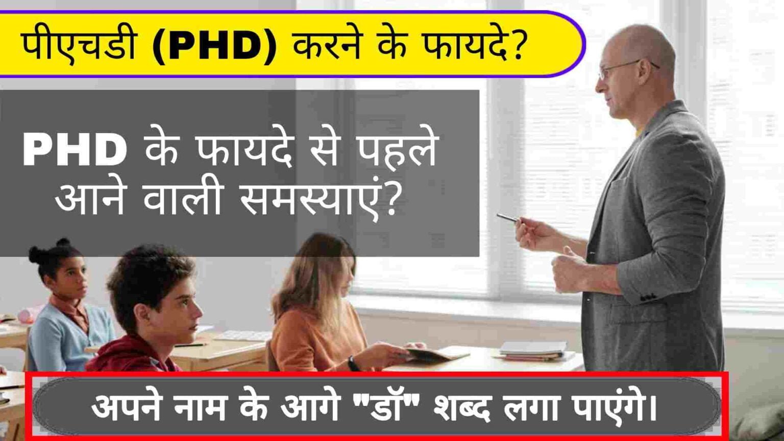 पीएचडी Phd करने के फायदे Benefit Of Phd