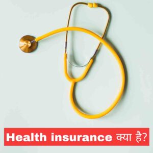 Health insurance kya hai