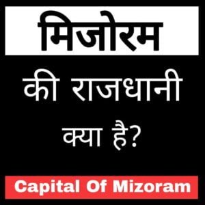 Mizoram ki rajdhani