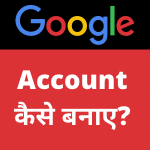 google account kaise banaye