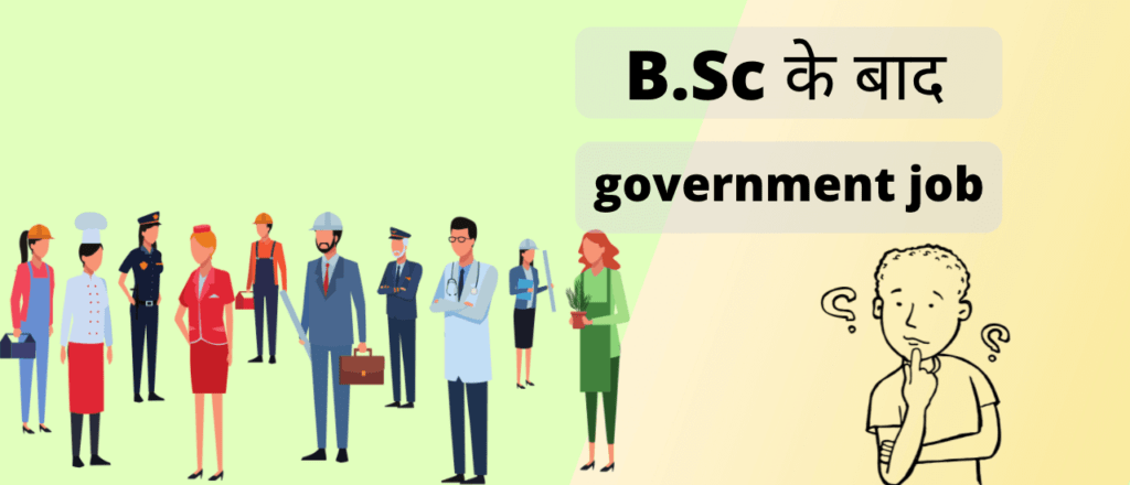 BSc के बाद government जॉब 