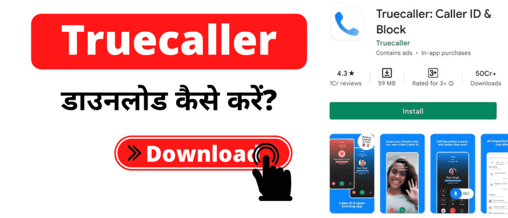 Truecaller download kaise karen?