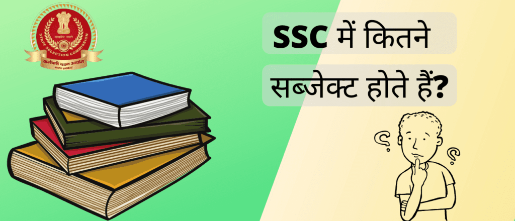 ssc-ssc-me-kitne-subject-hote-hai