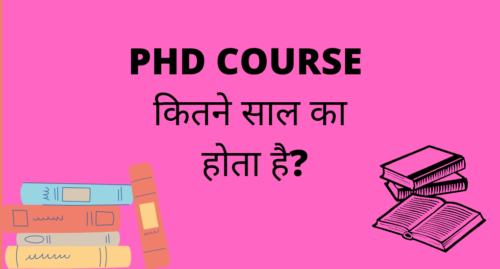 phd kitne subject se hota hai