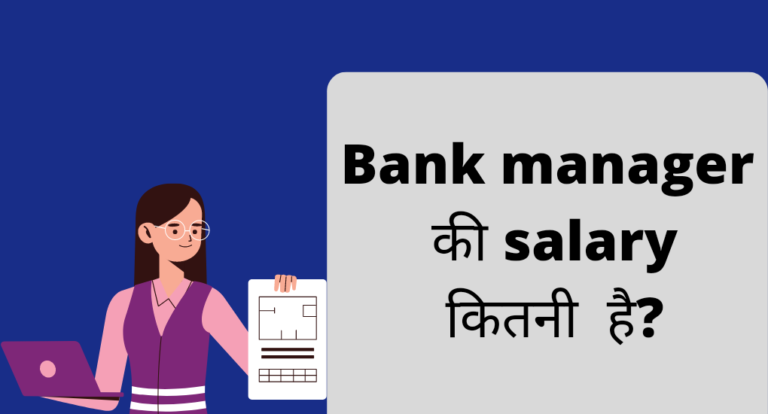 bank-manager-salary-bank-manager-ki-salary-kitni-hai