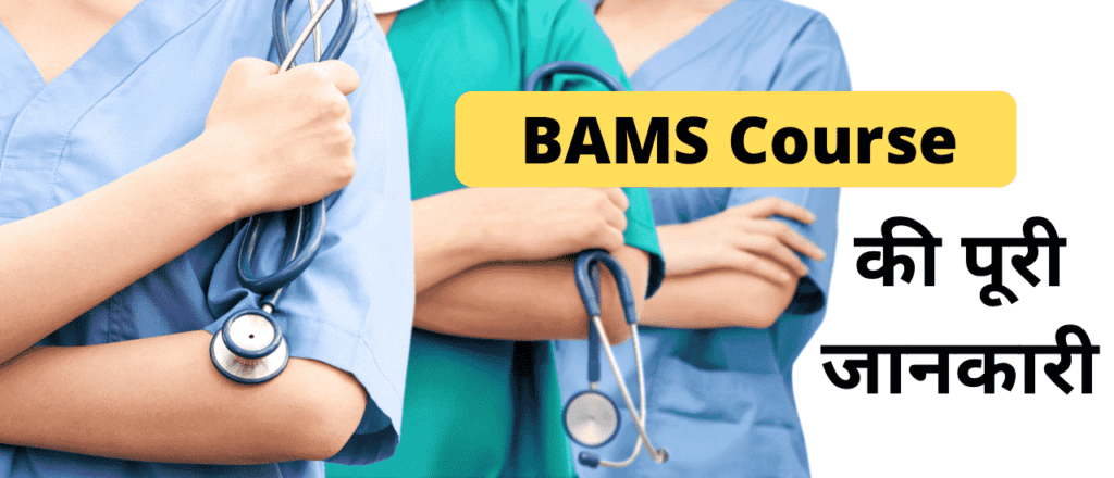 BAMS Course