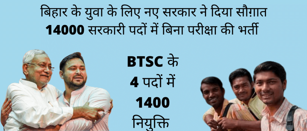 हार BSTC भर्ती 2022