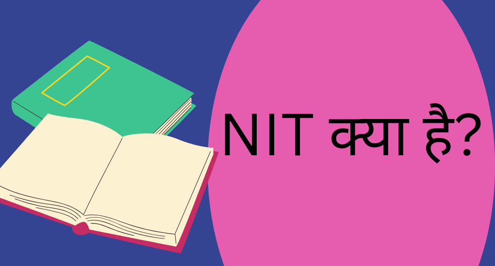 NIT क्या है? | What is NIT