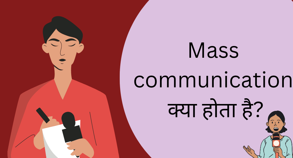 mass-communication-what-is-mass-communication