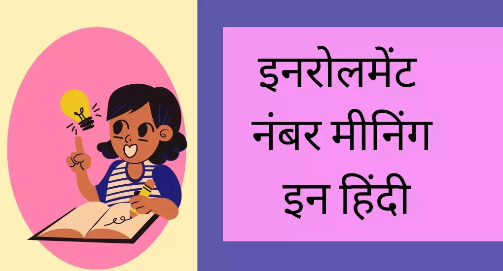  Enrollment Number Meaning In Hindi