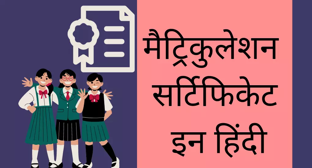 registration-meaning-in-hindi-registration-ka-matlab-kya-hota-hai